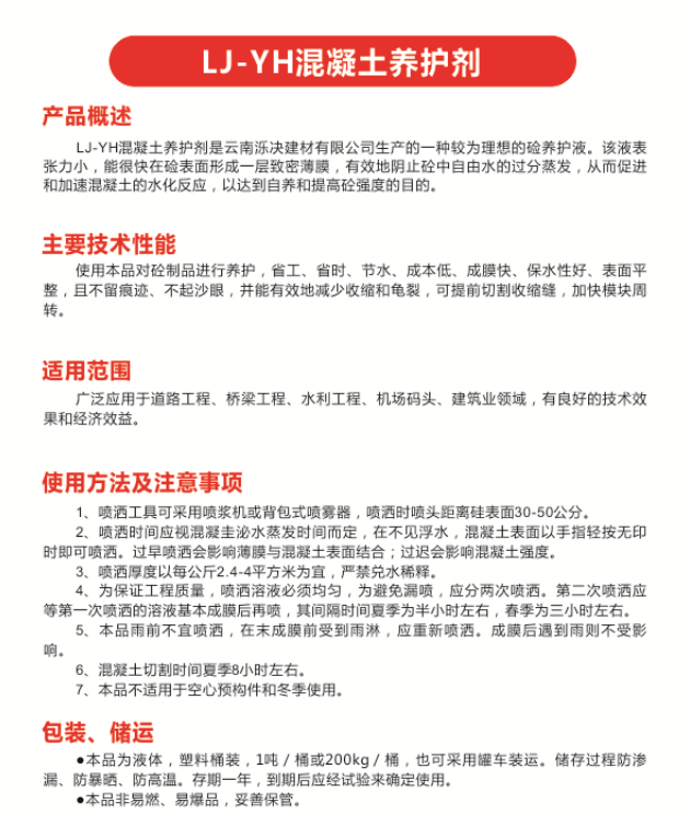 LJ-YH混凝土养护剂.png