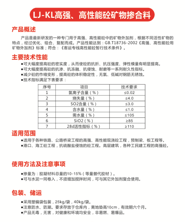 LJ-KL高强、 高性能砼矿物掺合料.png