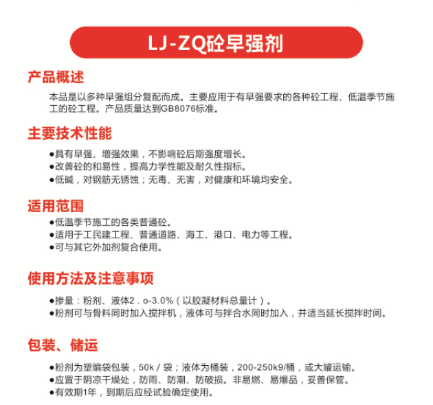 LJ-ZQ砼早强剂.png