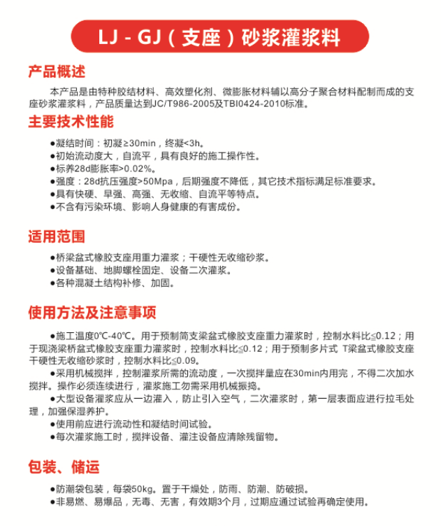 LJ-GJ( 支座)砂浆灌浆料.png