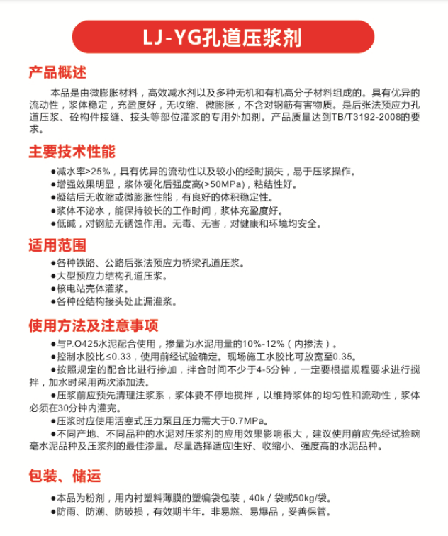 LJ-YG孔道压浆剂.png