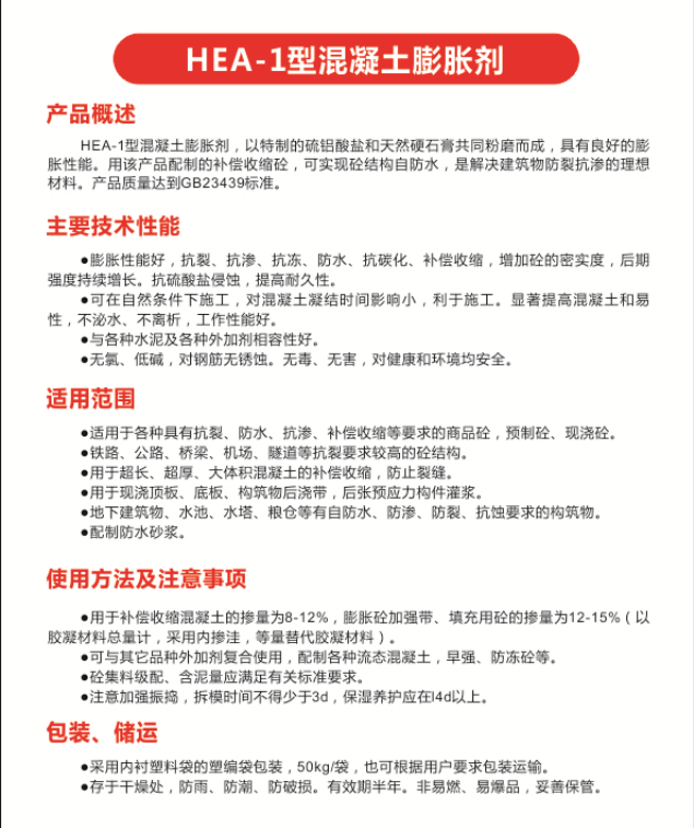 HEA-1型混凝土膨胀剂.png