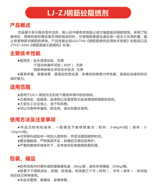 LJ-ZJ钢筋砼阻锈剂.png