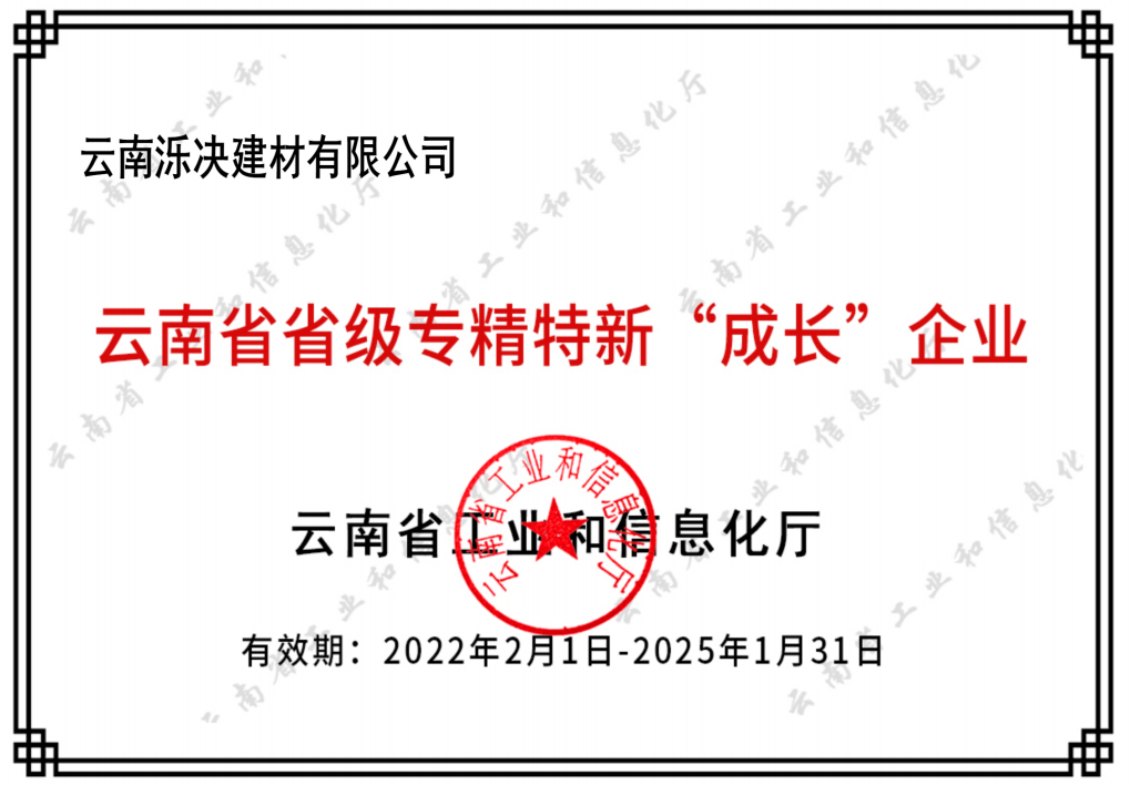 云南省省级专精特新”成长“企业