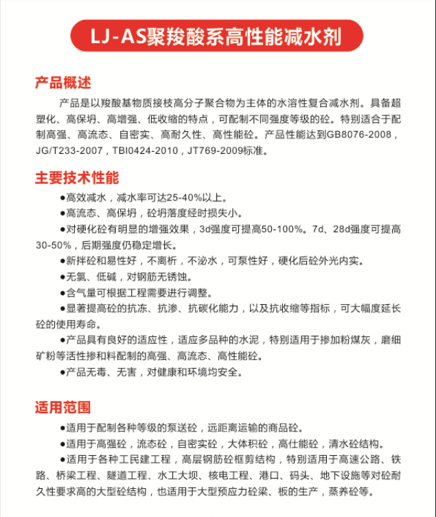 LJ-AS聚羧酸系高性能减水剂.png