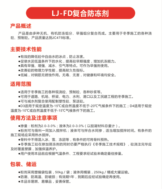 LJ-FD复合防冻剂.png