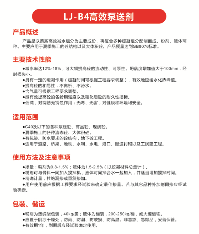 LJ- B4高效泵送剂.png