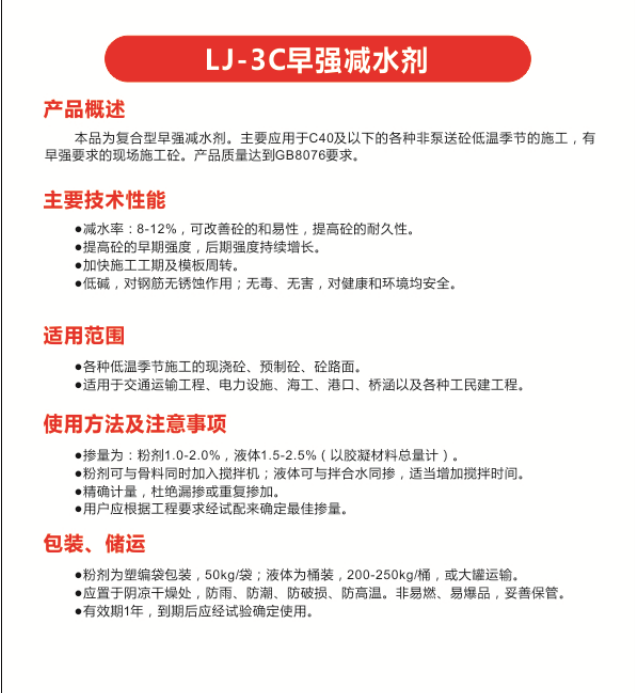 LJ-3C旱强减水剂.png