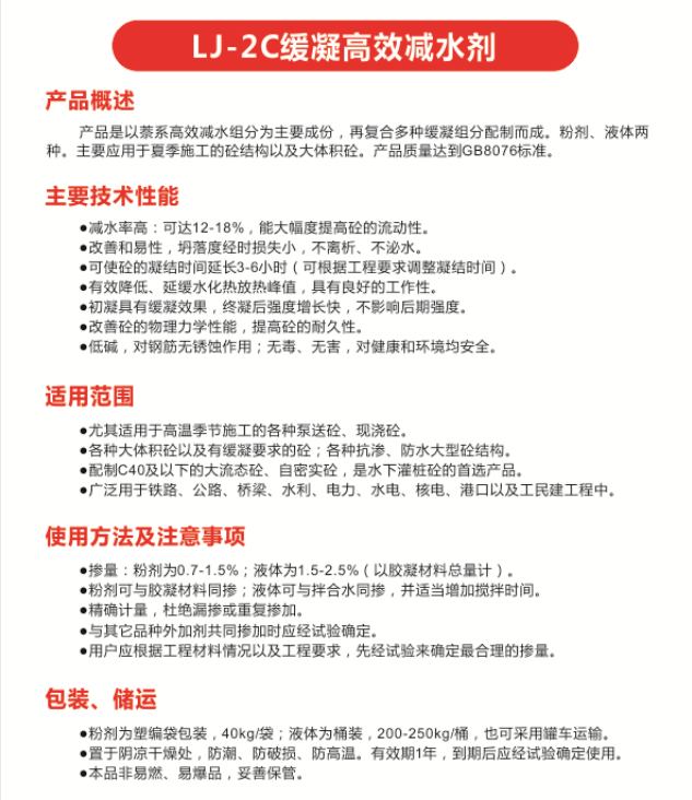 LJ-2C緩凝高效減水剂.png