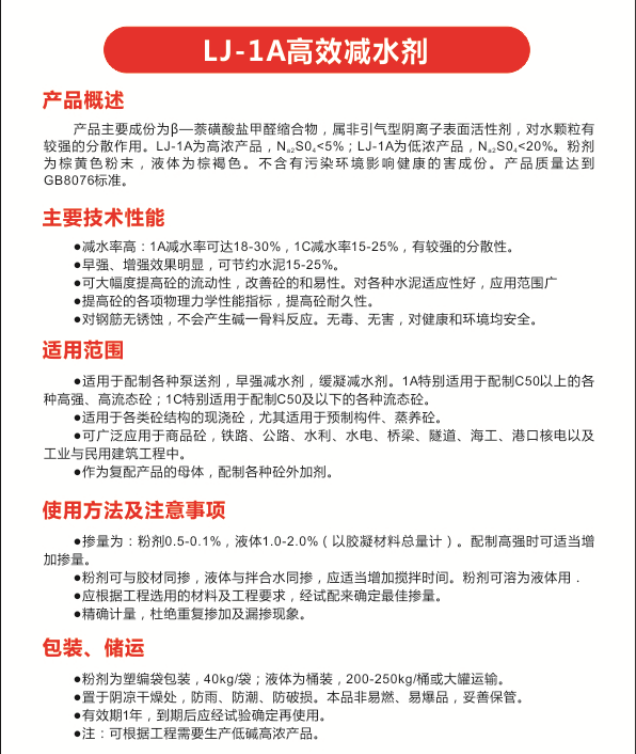LJ-1A高效減水剂.png