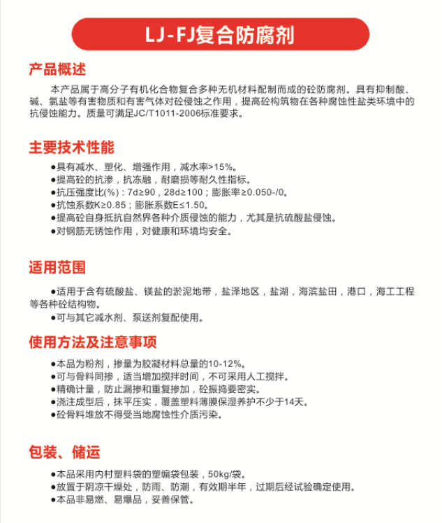 LJ-FJ复合防腐剂.png