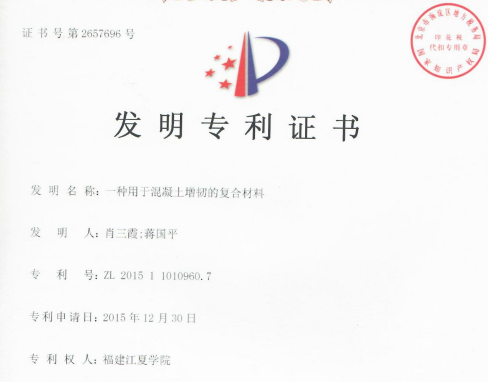 一种用于混凝土增韧的复合材料