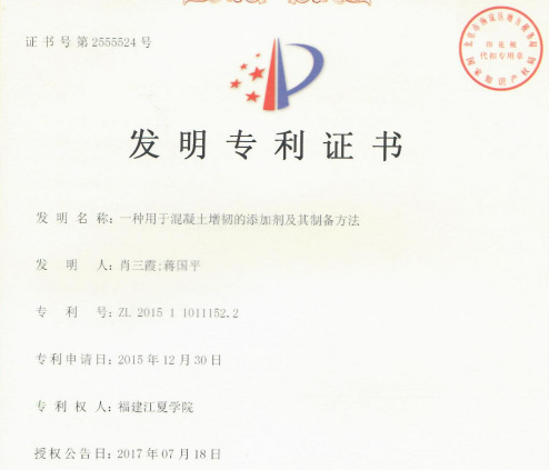 一种用于混凝土增韧的添加剂及其制备方法