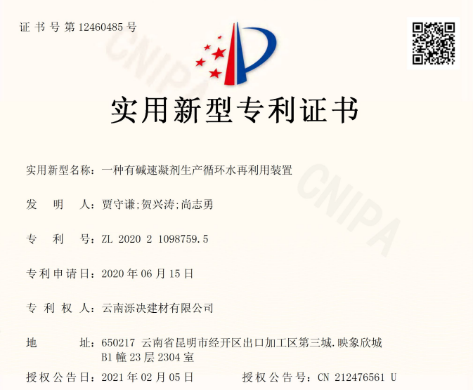 一种有碱速凝剂生产循环在利用装置