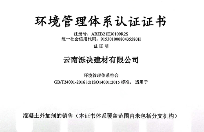 环境管理体系认证证书
