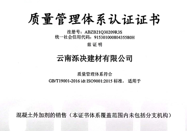 质量管理体系认证证书
