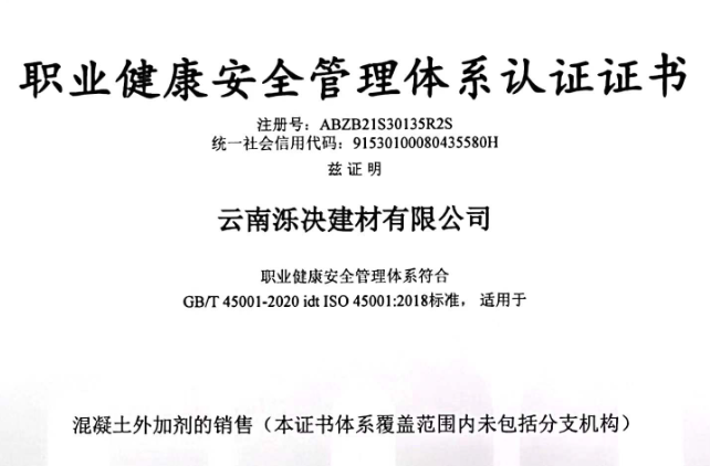 职业健康安全管理体系认证证书
