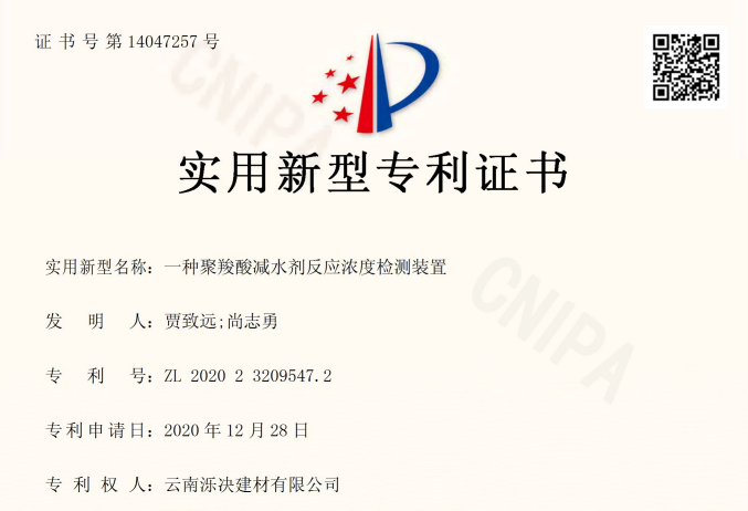 一种聚羧酸减水剂反应浓度检测装置