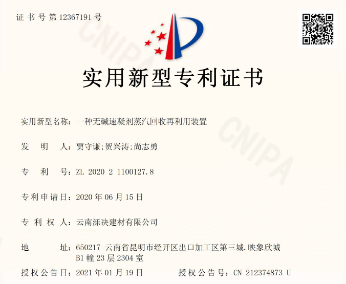 一种无碱速凝剂蒸汽回收再利用装置