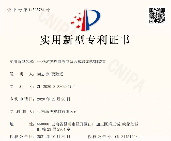 一种聚羧酸母液设备合成滴加控制装置