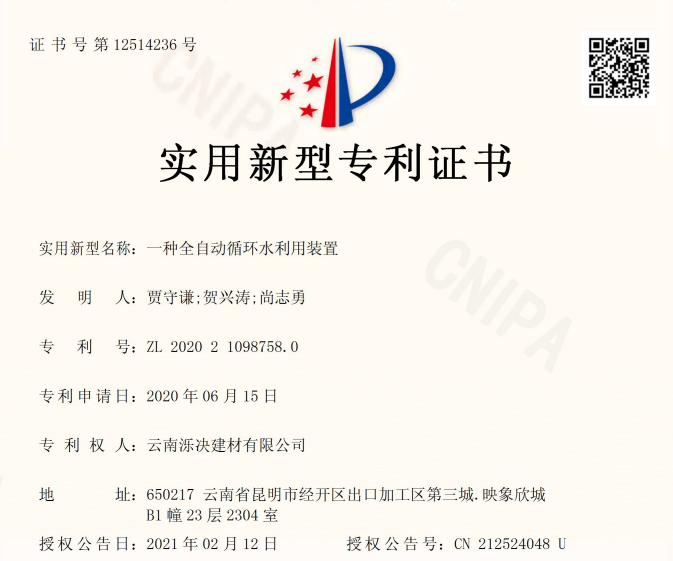 一种全自动循环水利用装置