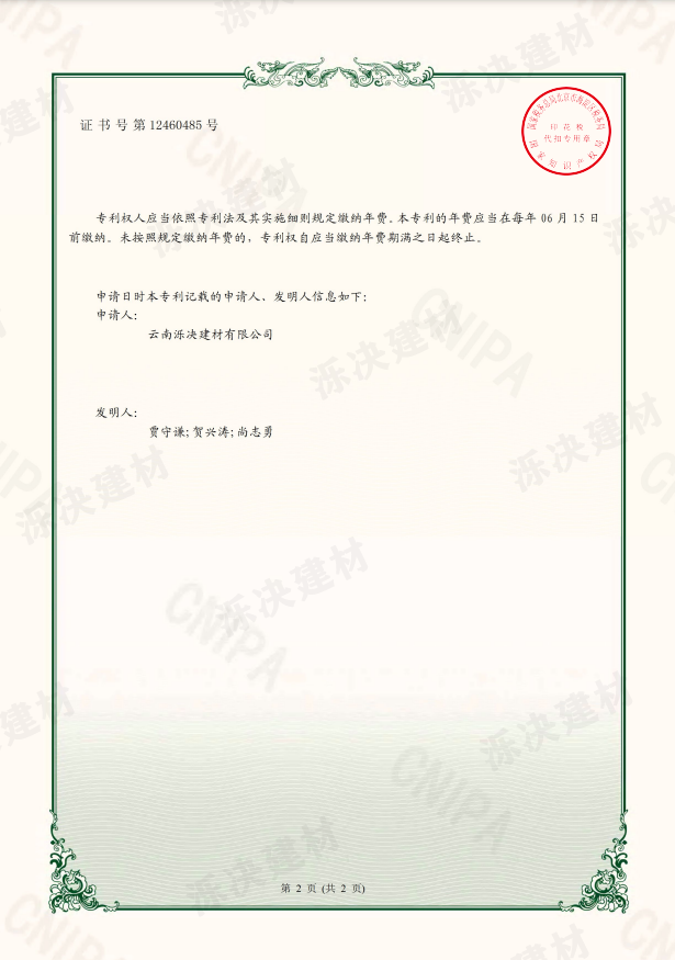 一种有碱速凝剂生产循环在利用装置2.png