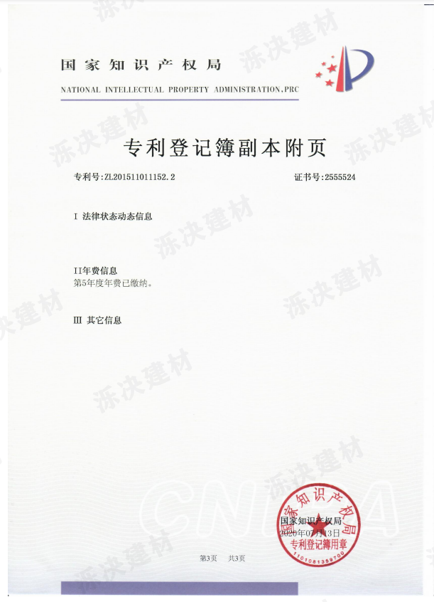 一种用于混凝土增韧的添加剂及其制备方法3.png
