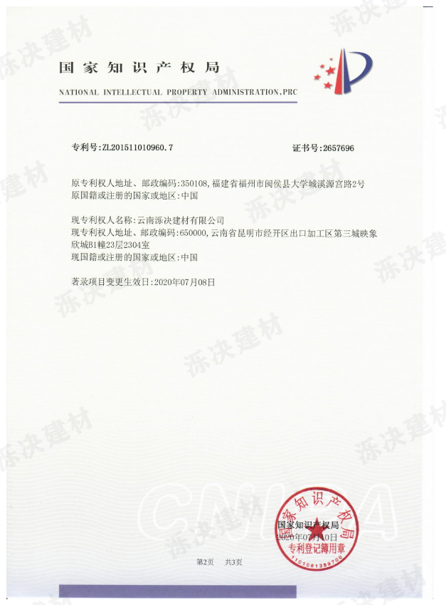 一种用于混凝土增韧的复合材料3.png