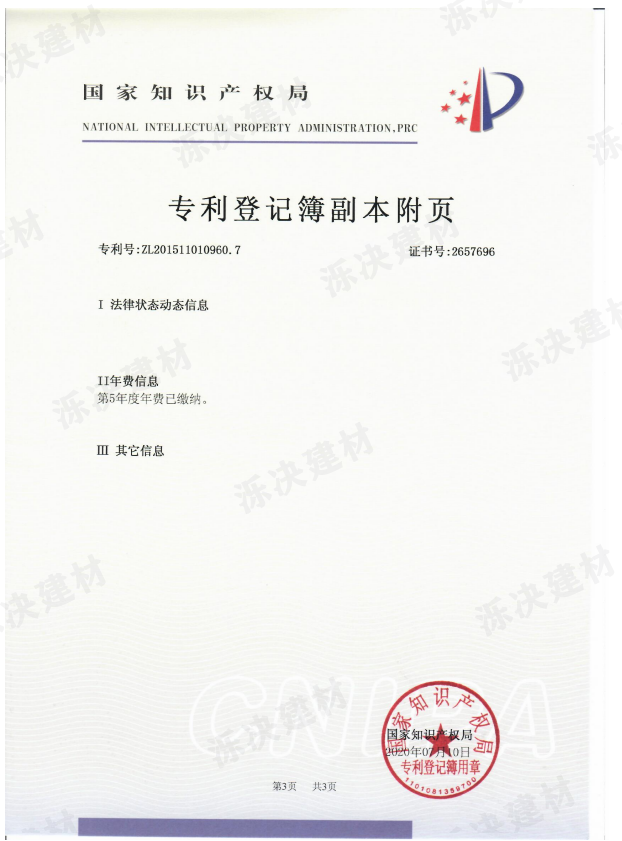 一种用于混凝土增韧的复合材料4.png