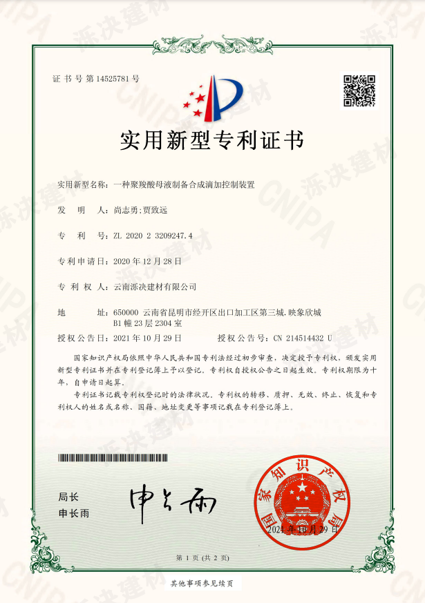 一种聚羧酸母液设备合成滴加控制装置1.png