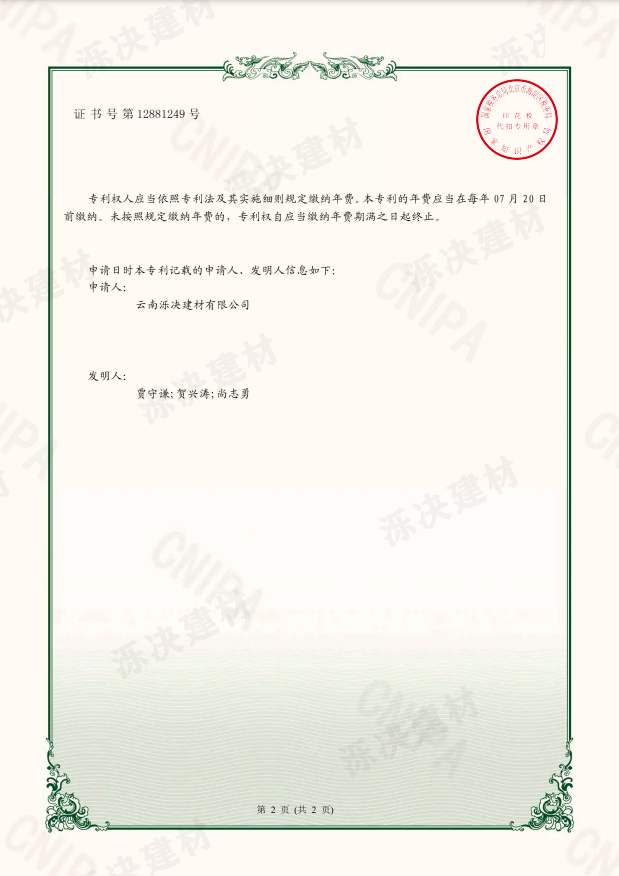 一种混凝土外加剂搅拌装置2.png