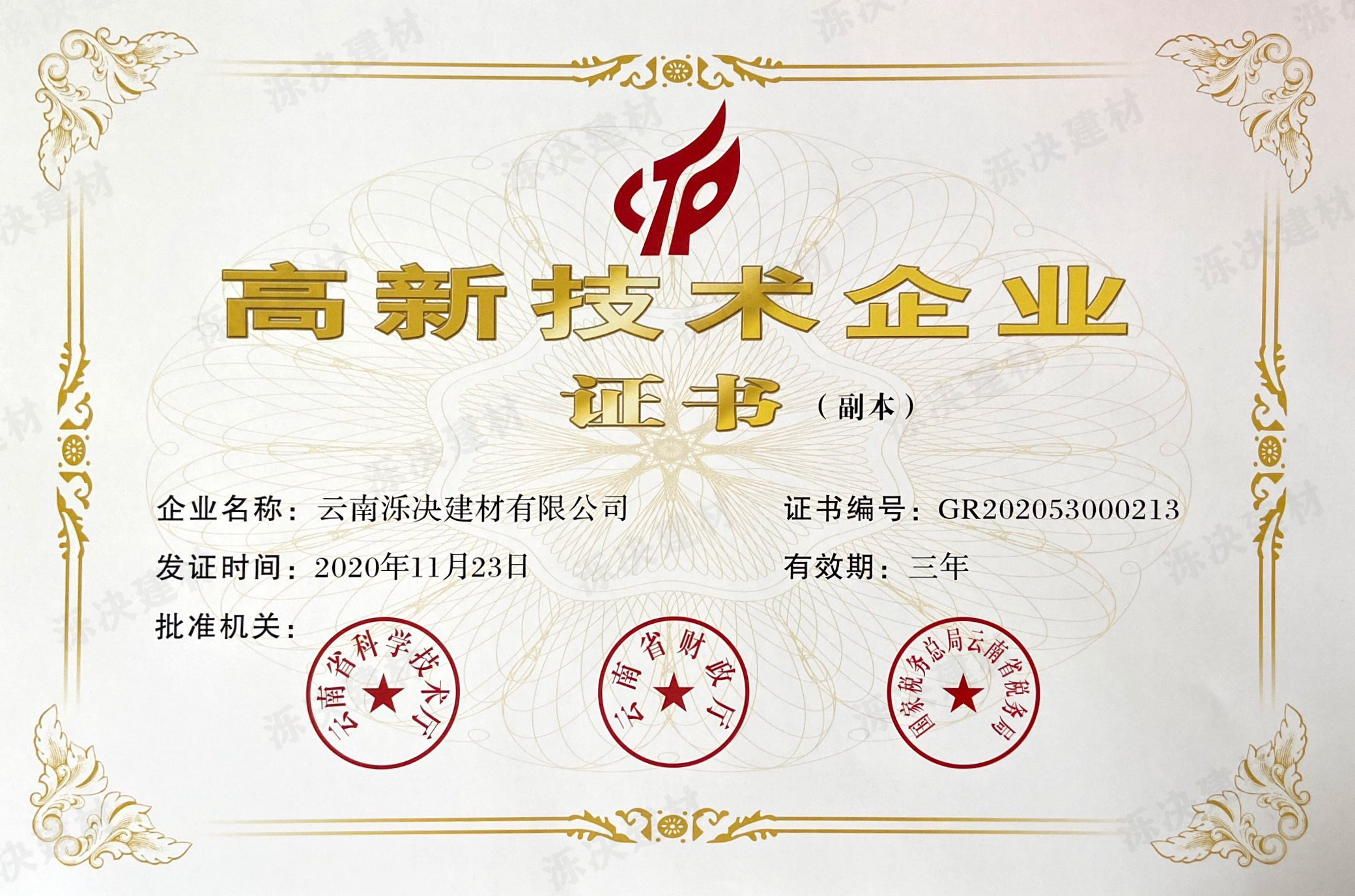 高企证书副本.png