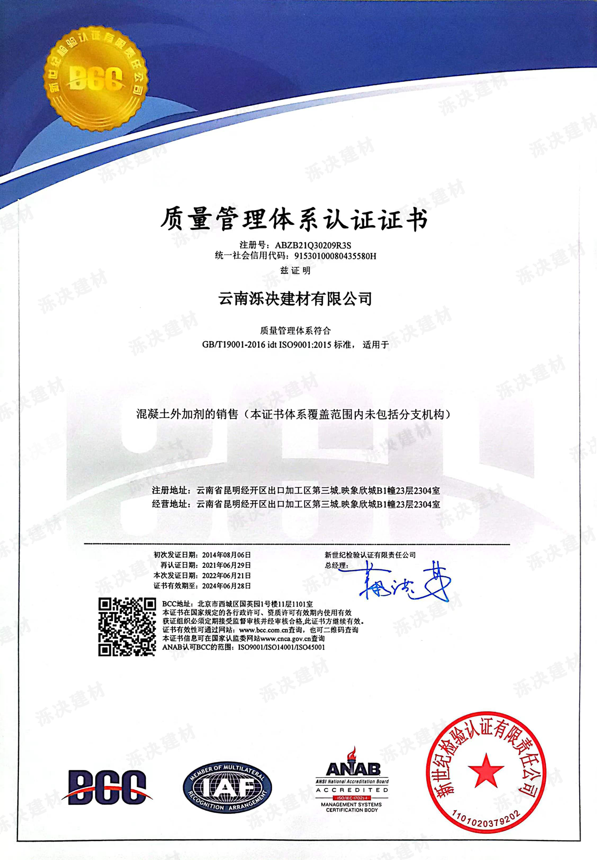 质量管理体系认证证书.png