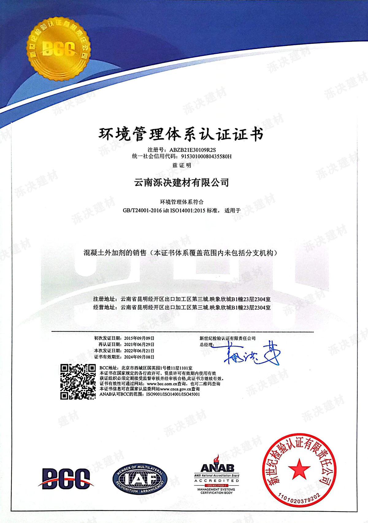环境管理体系认证证书.png